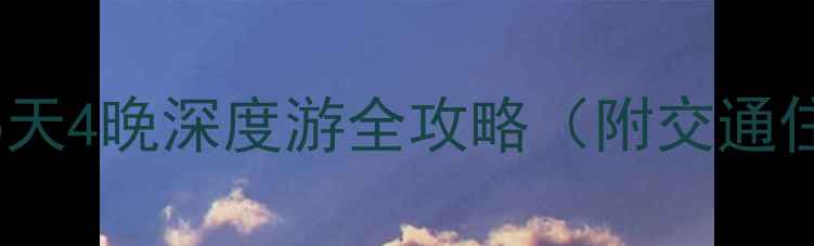 图片 北海自助游攻略：5天4晚深度游全攻略（附交通住宿美食避坑指南）