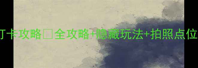 南宁南湖公园必去打卡攻略全攻略隐藏玩法拍照点位附交通住宿攻略