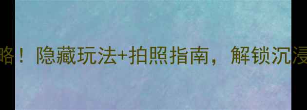 南方公园医院必去攻略隐藏玩法拍照指南解锁沉浸式医疗主题打卡圣地