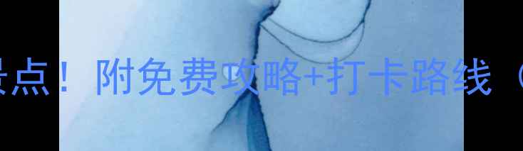 图片 南昌旅游必去10大景点！附免费攻略+打卡路线（附最新门票价格）1