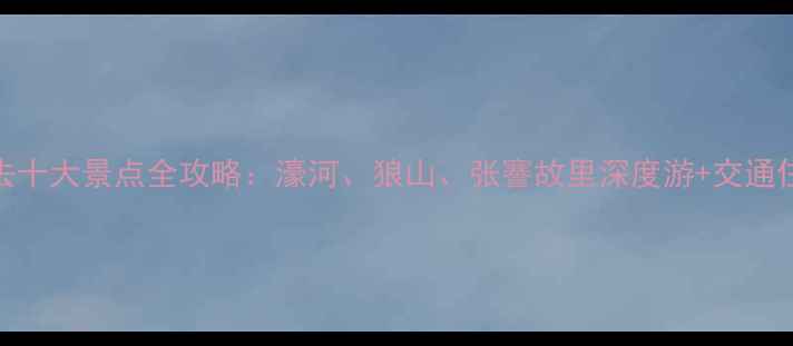 图片 南通必去十大景点全攻略：濠河、狼山、张謇故里深度游+交通住宿指南