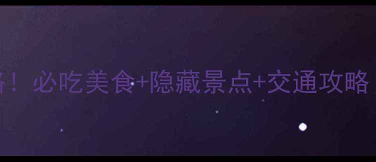 博洛尼亚3日游全攻略必吃美食隐藏景点交通攻略附详细行程