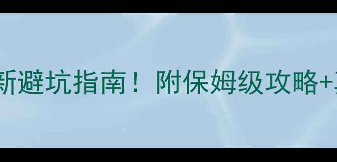 厦门vs桂林最新避坑指南附保姆级攻略真实体验对比