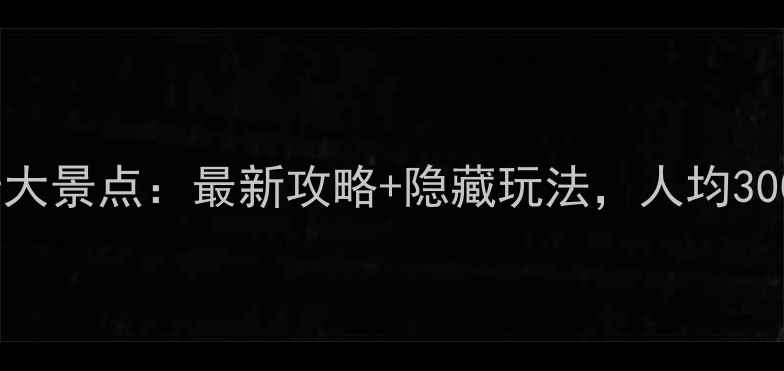 图片 去泰国必玩十大景点：最新攻略+隐藏玩法，人均3000元玩转泰境