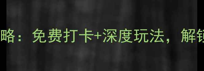 台湾必去10大景点全攻略免费打卡深度玩法解锁宝岛自然与人文之美