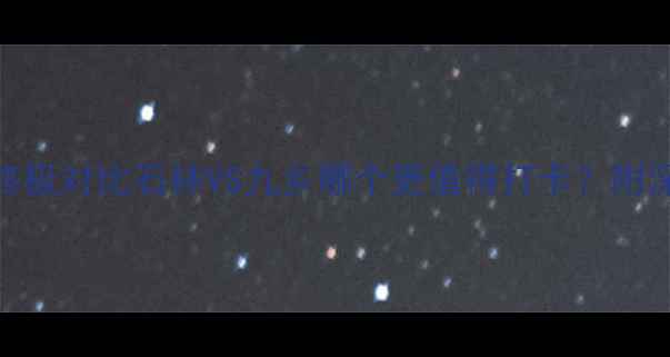 图片 喀斯特秘境终极对比石林VS九乡哪个更值得打卡？附深度游玩攻略