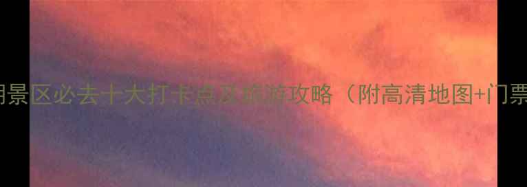 图片 嘉兴南湖景区必去十大打卡点及旅游攻略（附高清地图+门票优惠）1