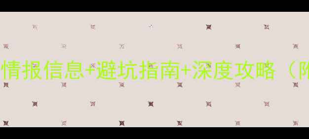 图片 国内必去！最新旅游景区情报信息+避坑指南+深度攻略（附实时人流量+门票优惠）