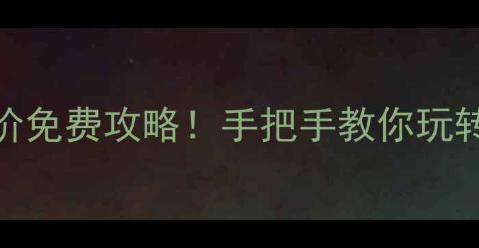 图片 国庆景区半价免费攻略！手把手教你玩转黄金周✈️