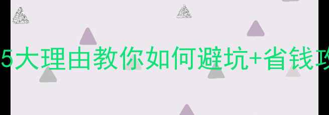 境外旅游必买保险5大理由教你如何避坑省钱攻略附推荐产品