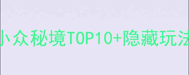 图片 墨江旅游全攻略｜云南小众秘境TOP10+隐藏玩法！附交通住宿避坑指南