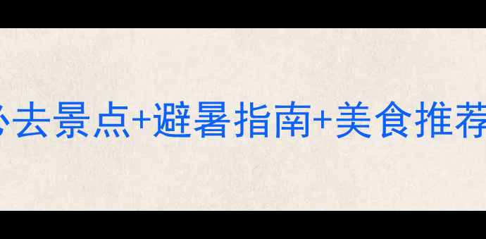 图片 夏季洛阳旅游攻略：必去景点+避暑指南+美食推荐，解锁古都清凉之旅1