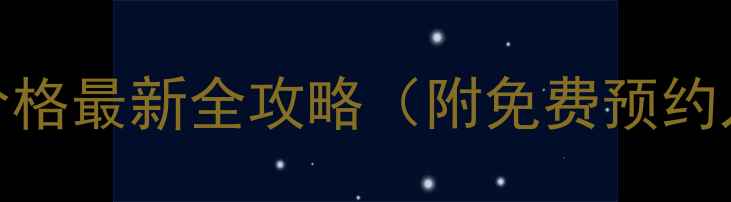 图片 大亚湾旅游景点门票价格最新全攻略（附免费预约入口+游玩路线规划）1