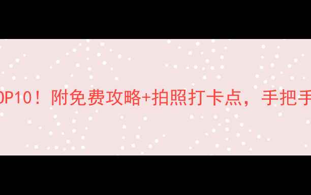 图片 大同古城必去景点TOP10！附免费攻略+拍照打卡点，手把手教你玩转千年古城1
