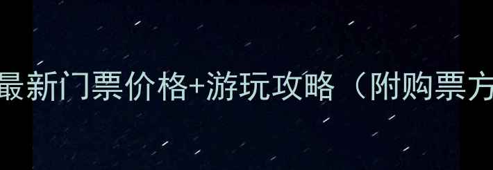 大理苍山风景区最新门票价格游玩攻略附购票方式必看贴士