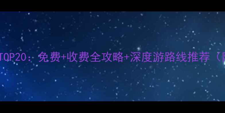 图片 大连必玩景点TOP20：免费+收费全攻略+深度游路线推荐（附交通指南）1