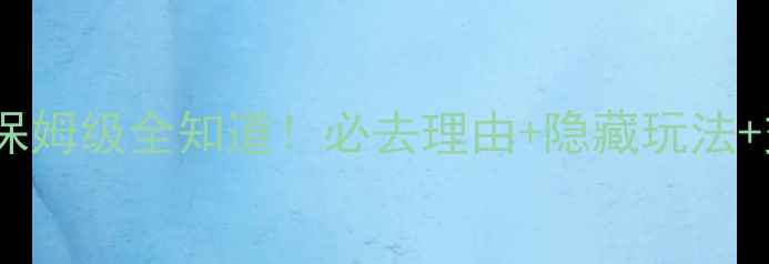 图片 大风口景区攻略｜保姆级全知道！必去理由+隐藏玩法+交通路线大公开🌄1