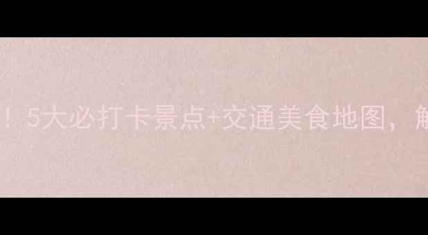天津海河夜游全攻略5大必打卡景点交通美食地图解锁津门夜景新玩法