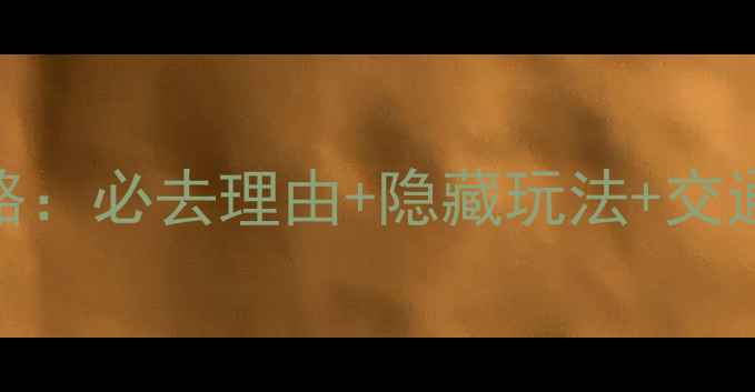 图片 天生桥风景区游玩全攻略：必去理由+隐藏玩法+交通指南（附最佳拍摄点）