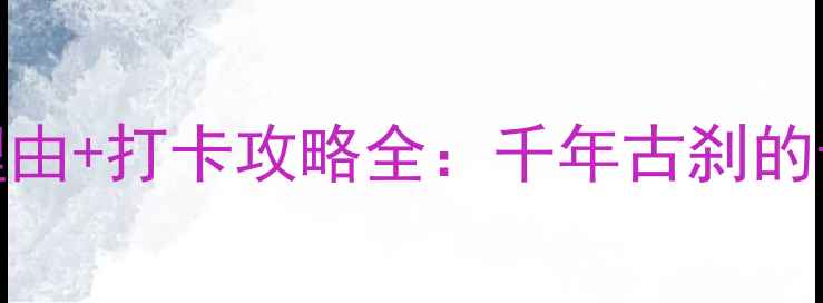 图片 太原双塔寺必去理由+打卡攻略全：千年古刹的十二时辰深度体验
