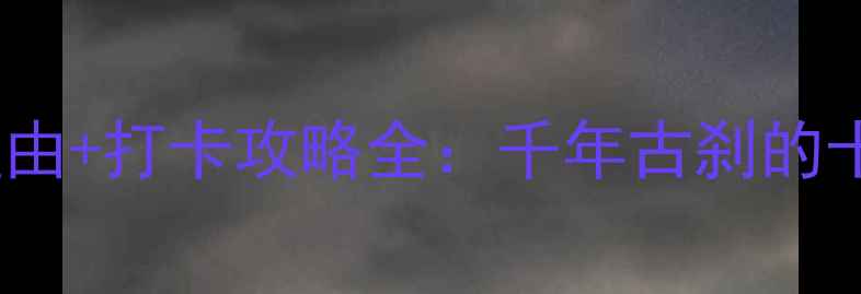 图片 太原双塔寺必去理由+打卡攻略全：千年古刹的十二时辰深度体验1