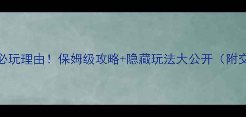 图片 安吉天荒坪10个必玩理由！保姆级攻略+隐藏玩法大公开（附交通住宿全指南）