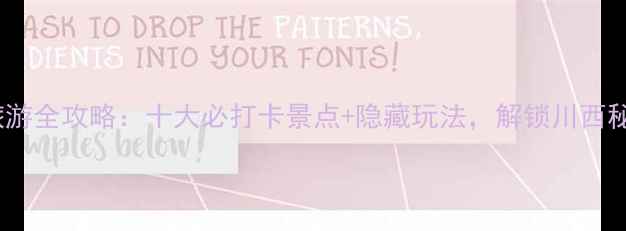 图片 安居古镇旅游全攻略：十大必打卡景点+隐藏玩法，解锁川西秘境新体验2