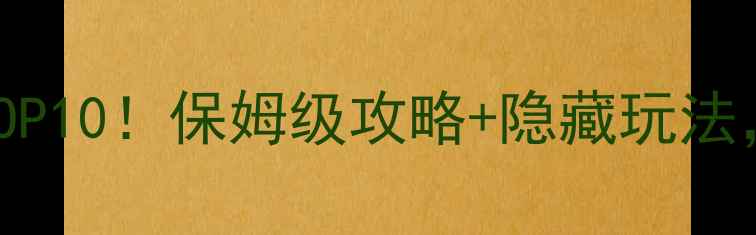 安徽旅游必去TOP10保姆级攻略隐藏玩法附避坑指南