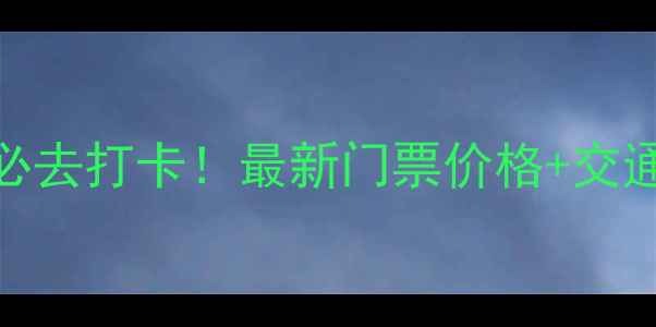 宜昌青龙峡风景区必去打卡最新门票价格交通攻略隐藏玩法全