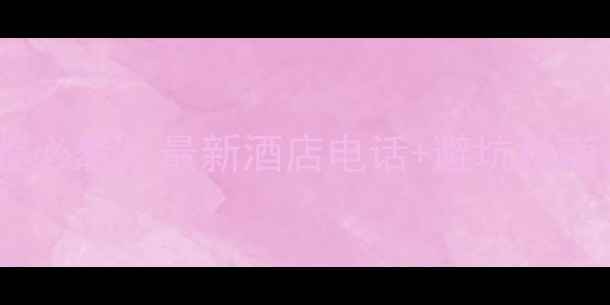 图片 宝泉景区住宿推荐必看！最新酒店电话+避坑指南，住进山水画中1