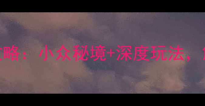 图片 宣城溪口必去景点全攻略：小众秘境+深度玩法，解锁皖南山水人文之旅