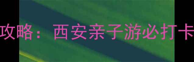 小寨机械密室逃脱攻略西安亲子游必打卡地网红拍照指南