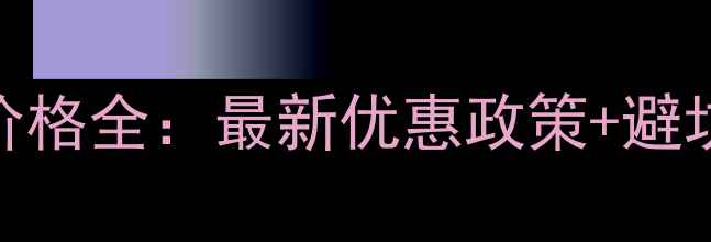 图片 山沟沟景区门票价格全：最新优惠政策+避坑指南+交通攻略1
