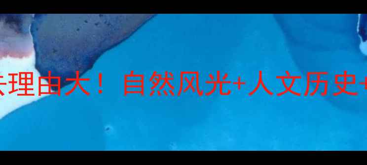 图片 山西凤凰山必去理由大！自然风光+人文历史+亲子游全攻略1
