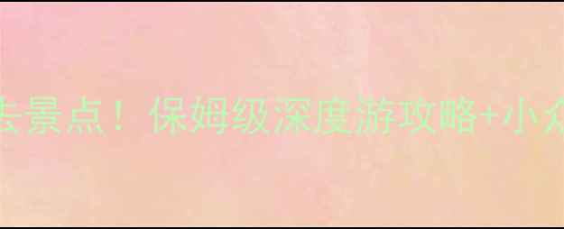 图片 山西十一必去景点！保姆级深度游攻略+小众秘境推荐🌄