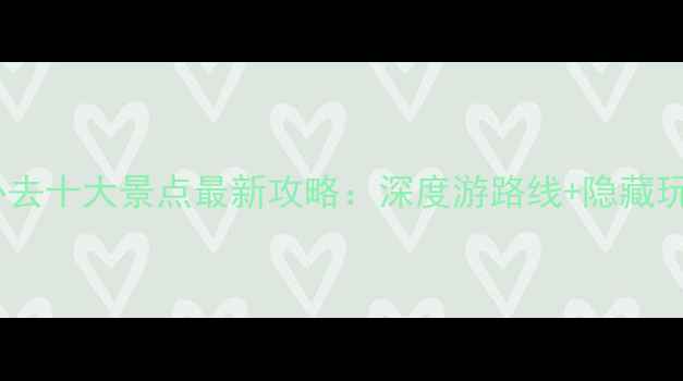 图片 岘港必去十大景点最新攻略：深度游路线+隐藏玩法全1