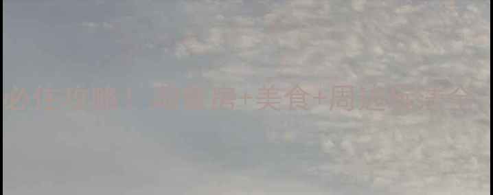 岳阳洞庭湖景区酒店必住攻略湖景房美食周边玩法全附交通预订指南