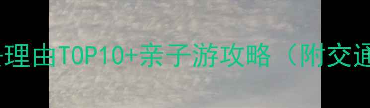 图片 嵩县木札岭必去理由TOP10+亲子游攻略（附交通住宿全攻略）1