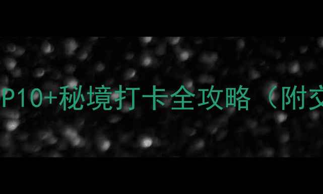 图片 嵩阳景区必去理由TOP10+秘境打卡全攻略（附交通住宿避坑指南）2