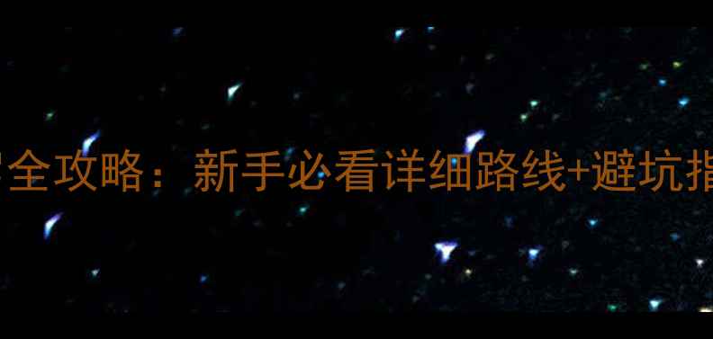 川藏线318自驾全攻略新手必看详细路线避坑指南沿途玩法