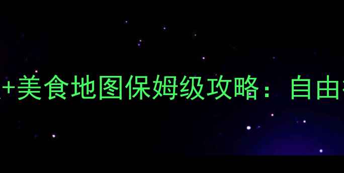 图片 布鲁克林必去景点+美食地图保姆级攻略：自由行亲子情侣全攻略