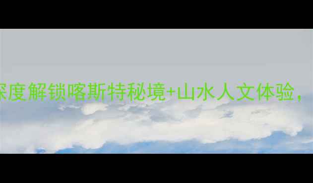 图片 广西武宣必去景点全攻略深度解锁喀斯特秘境+山水人文体验，附交通住宿+最佳旅行时间