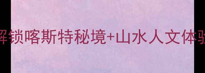 广西武宣必去景点全攻略深度解锁喀斯特秘境山水人文体验附交通住宿最佳旅行时间