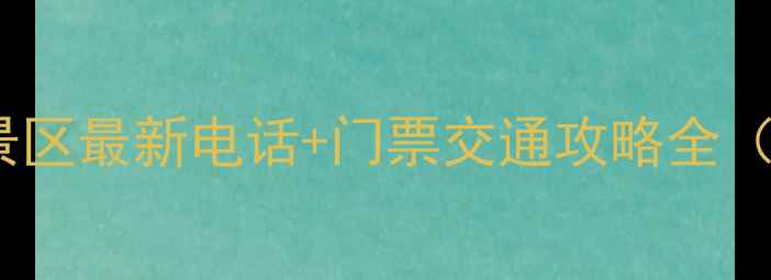 图片 延安壶口景区最新电话+门票交通攻略全（最新版）1