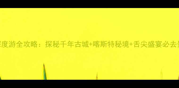 建水蒙自深度游全攻略探秘千年古城喀斯特秘境舌尖盛宴必去景点TOP10