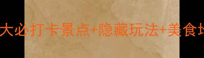 开封夜游全攻略5大必打卡景点隐藏玩法美食地图附交通指南