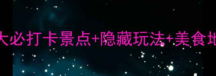 图片 开封夜游全攻略：5大必打卡景点+隐藏玩法+美食地图（附交通指南）1