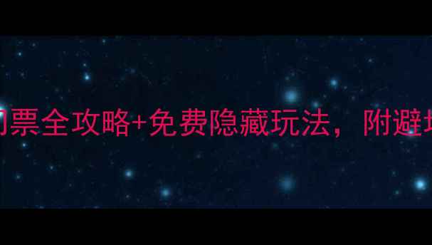 开封旅游必看景点门票全攻略免费隐藏玩法附避坑指南附最新价格