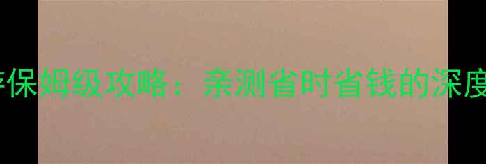 张家界三日自助游保姆级攻略亲测省时省钱的深度玩法与避坑指南