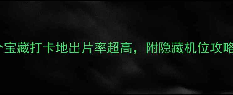 图片 惠州海边游天花板！这5个宝藏打卡地出片率超高，附隐藏机位攻略📸惠州旅行海边拍照攻略